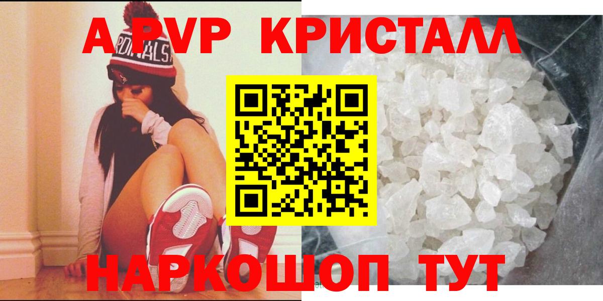 А ПВП Crystall  Вход с VPN  где найти   APVP кристаллы  Воткинск 