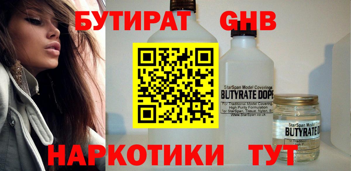 Бутират BDO Воткинск