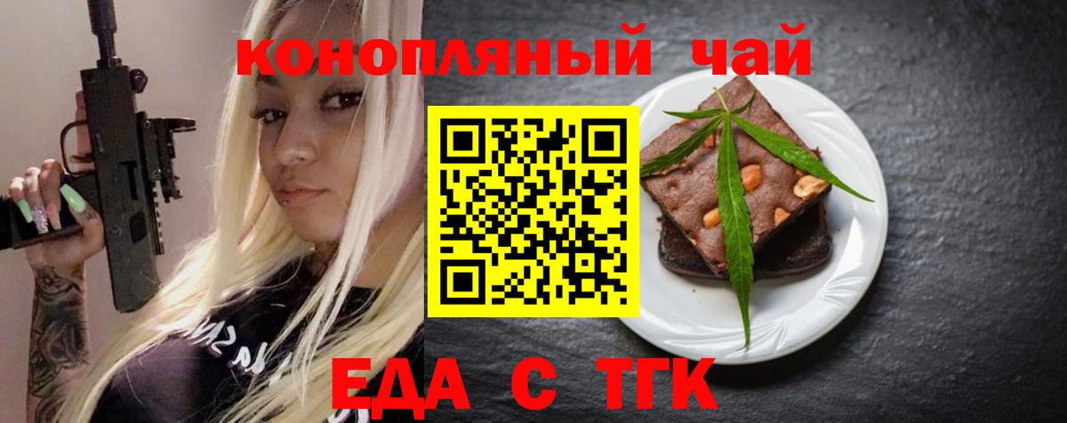 Еда ТГК марихуана  Вход с VPN  Воткинск 