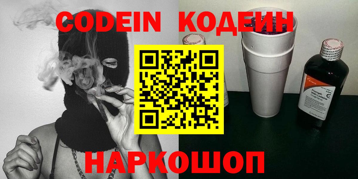 Воткинск  Codein напиток Lean (лин)  Codein напиток Lean (лин)  Вход с VPN 