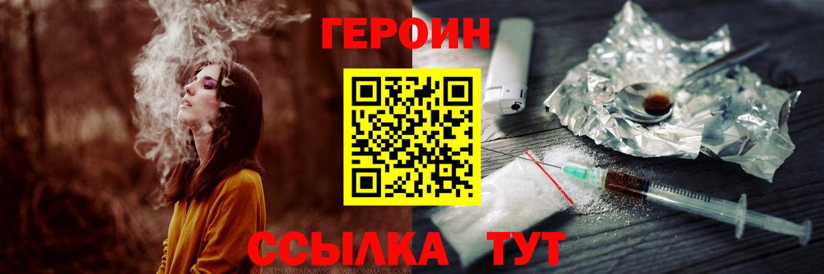 Героин белый  Вход с VPN  Воткинск 