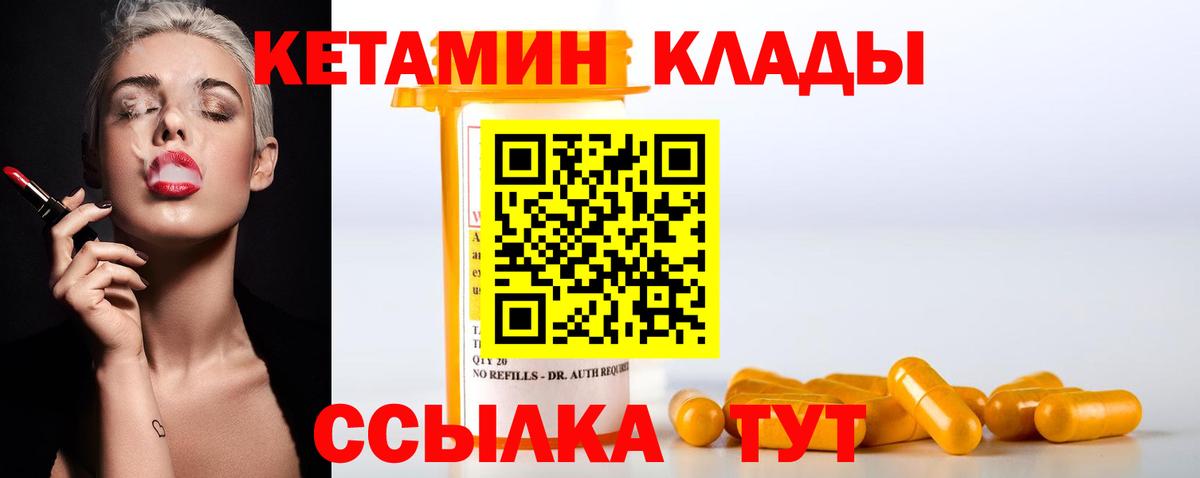 Кетамин ketamine  Вход с VPN  Кетамин VHQ  Воткинск 