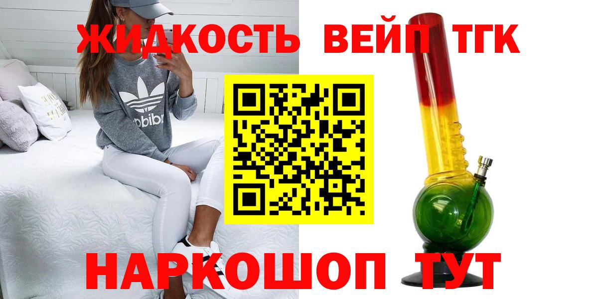 ТГК жижа Воткинск